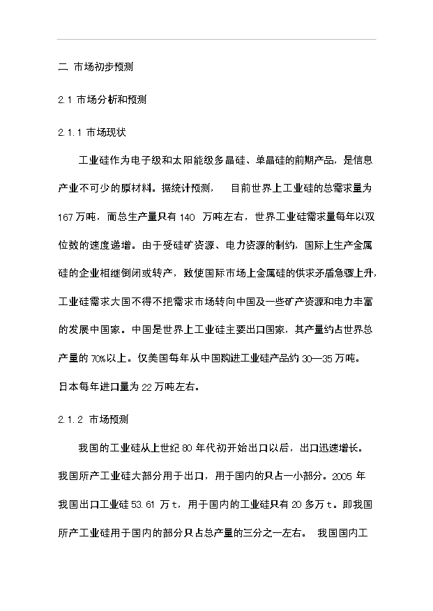 （項目成果）30kta工業硅項目可行性論證申報材料（華經縱橫）