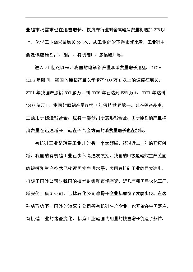 （項目成果）30kta工業硅項目可行性論證申報材料（華經縱橫）