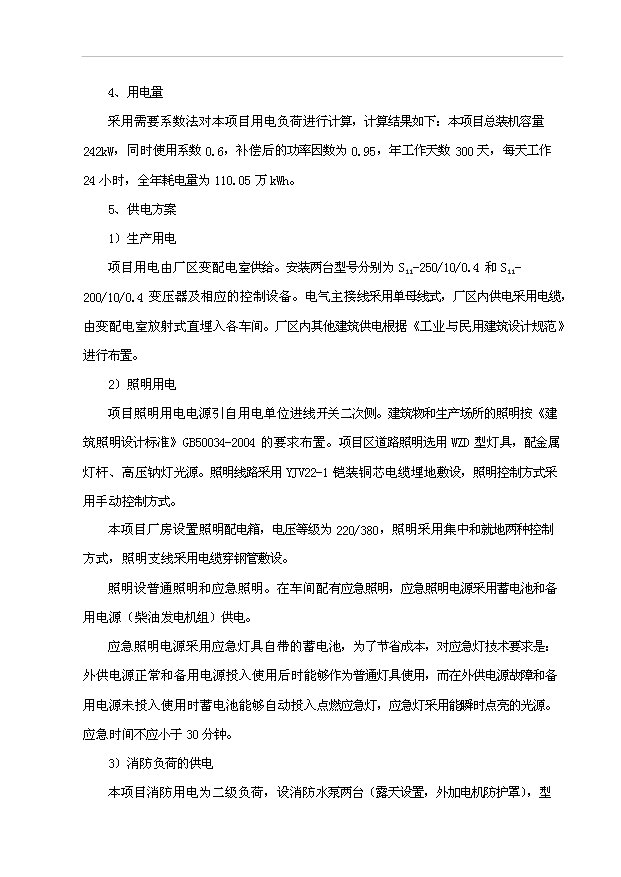 （項目成果）4千噸亞氯酸鈉項目可行性論證申報材料（華經縱橫）