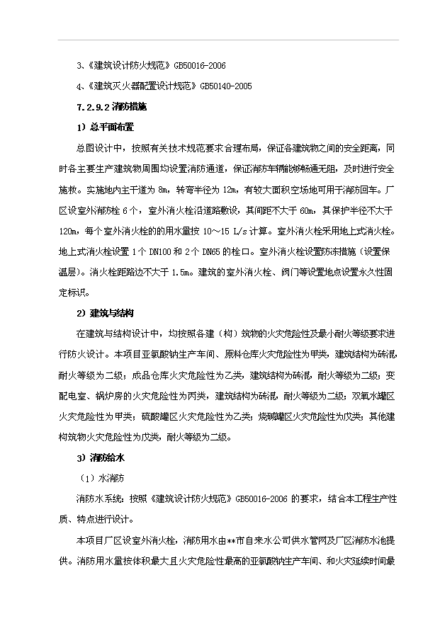 （項目成果）4千噸亞氯酸鈉項目可行性論證申報材料（華經縱橫）