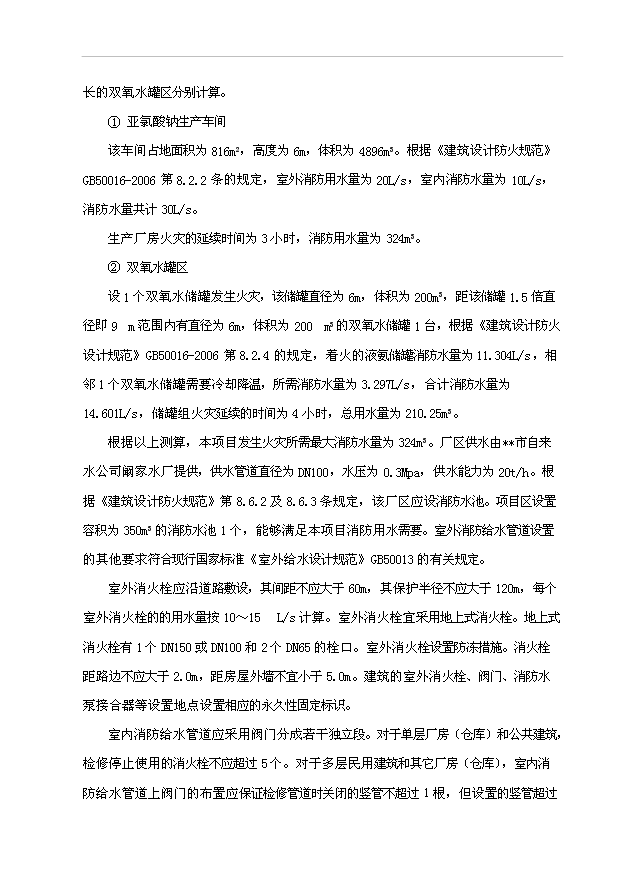（項目成果）4千噸亞氯酸鈉項目可行性論證申報材料（華經縱橫）