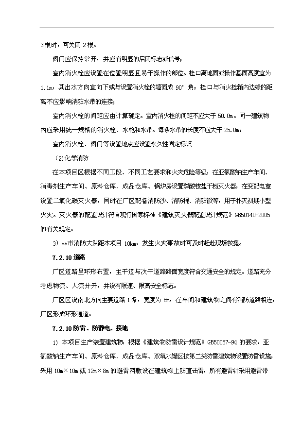 （項目成果）4千噸亞氯酸鈉項目可行性論證申報材料（華經縱橫）