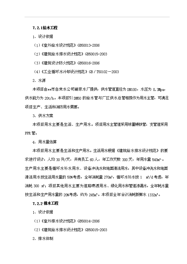 （項目成果）4千噸亞氯酸鈉項目可行性論證申報材料（華經縱橫）