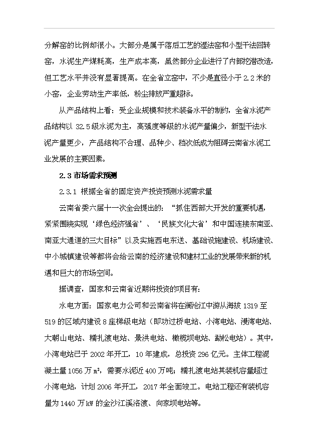 （項目成果）30萬噸水泥粉磨站建設工程項目可行性論證申報材料（華經縱橫）