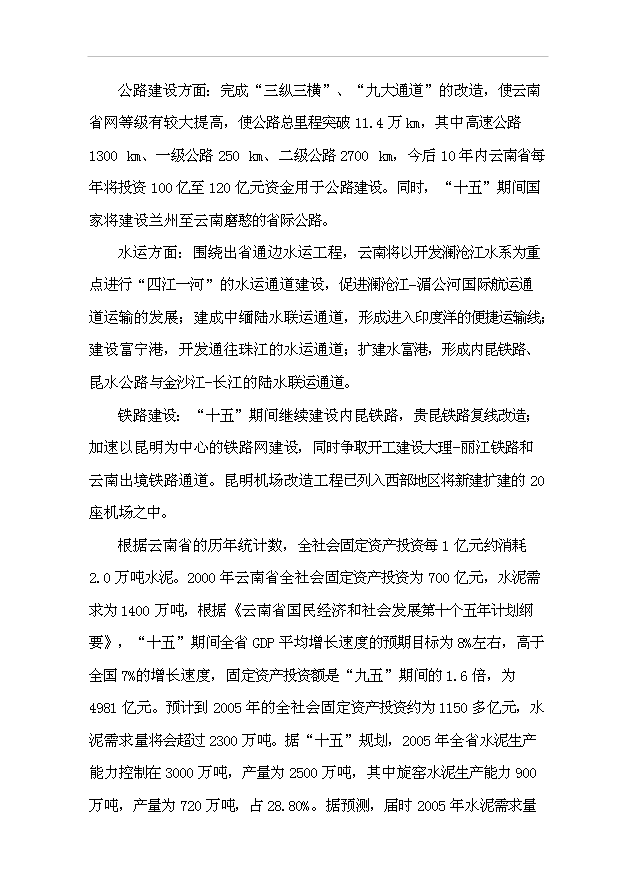 （項目成果）30萬噸水泥粉磨站建設工程項目可行性論證申報材料（華經縱橫）
