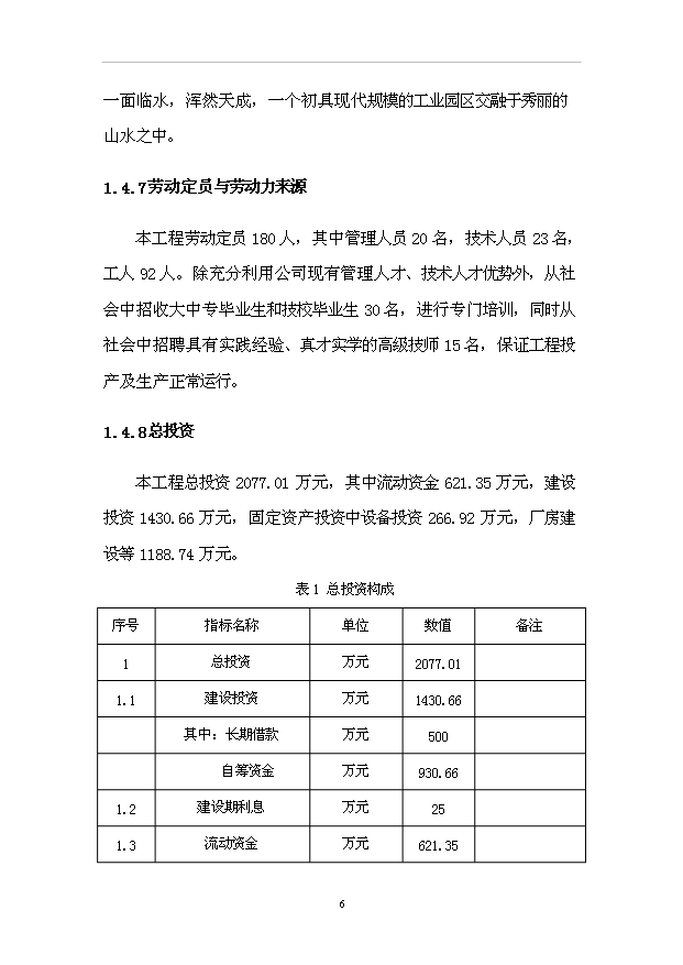 （項目成果）50萬雙馬靴生產線改造工程項目可行性論證申報材料（華經縱橫）第10頁