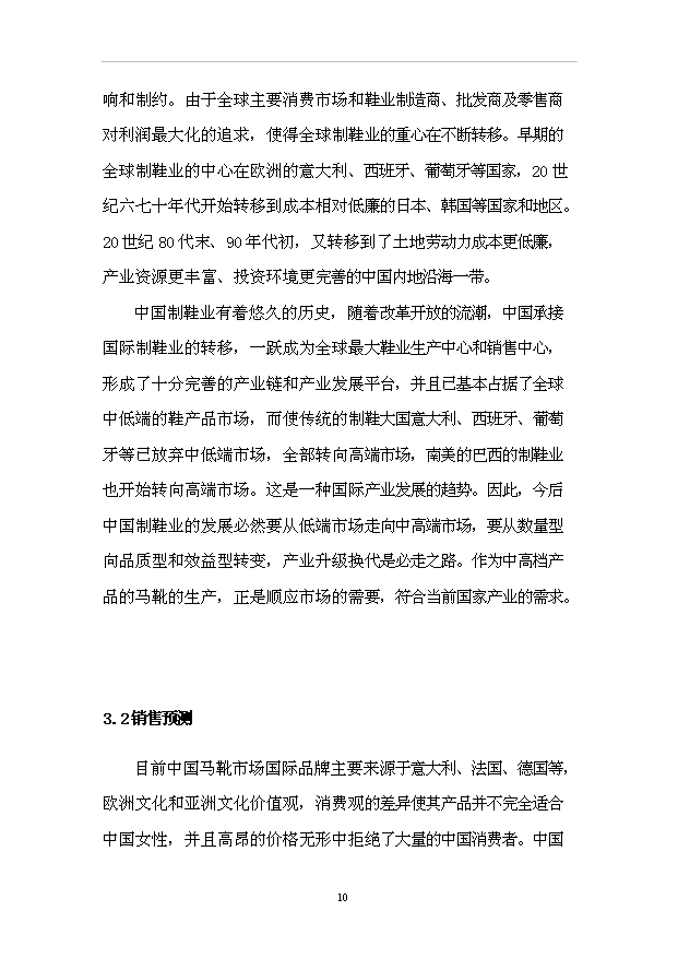 （項目成果）50萬雙馬靴生產線改造工程項目可行性論證申報材料（華經縱橫）第14頁
