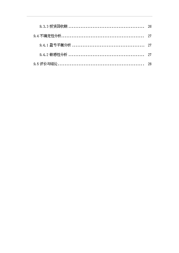 （項目成果）50萬雙馬靴生產線改造工程項目可行性論證申報材料（華經縱橫）第4頁
