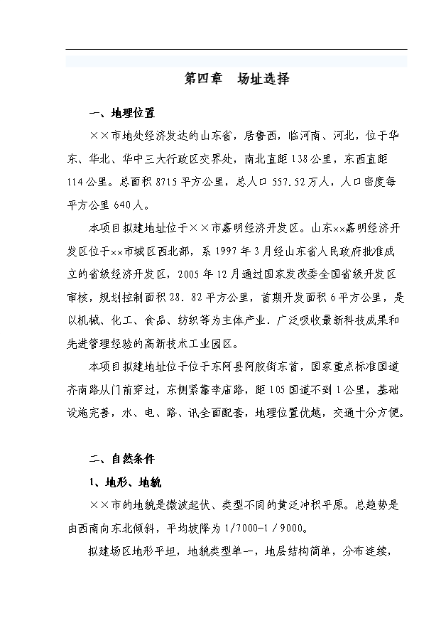 （項目成果）50萬張綠色環保細木工板項目可行性論證申報材料（華經縱橫）