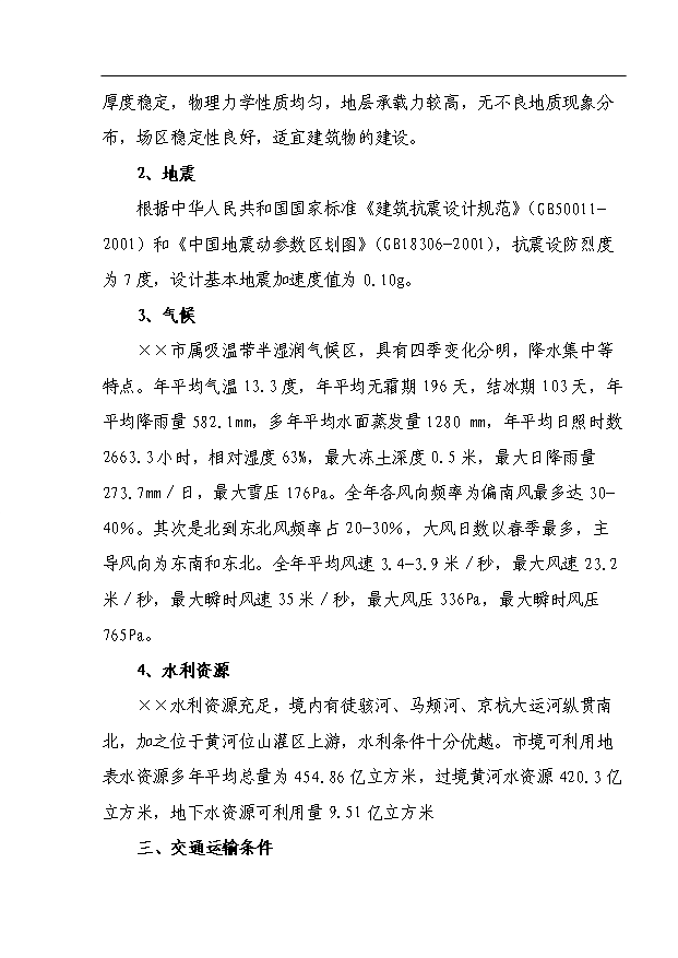 （項目成果）50萬張綠色環保細木工板項目可行性論證申報材料（華經縱橫）