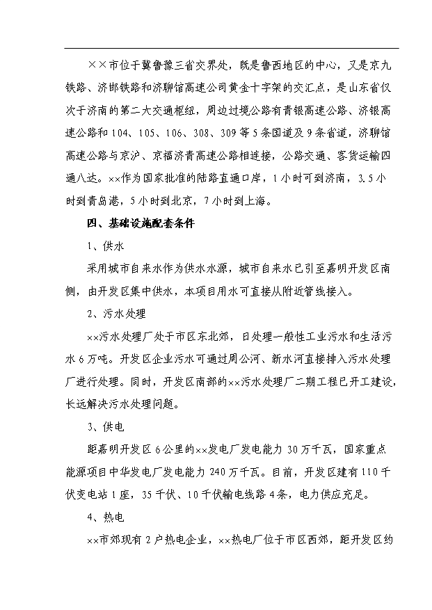 （項目成果）50萬張綠色環保細木工板項目可行性論證申報材料（華經縱橫）