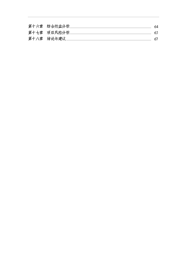 （項目成果）50萬張綠色環保細木工板項目可行性論證申報材料（華經縱橫）