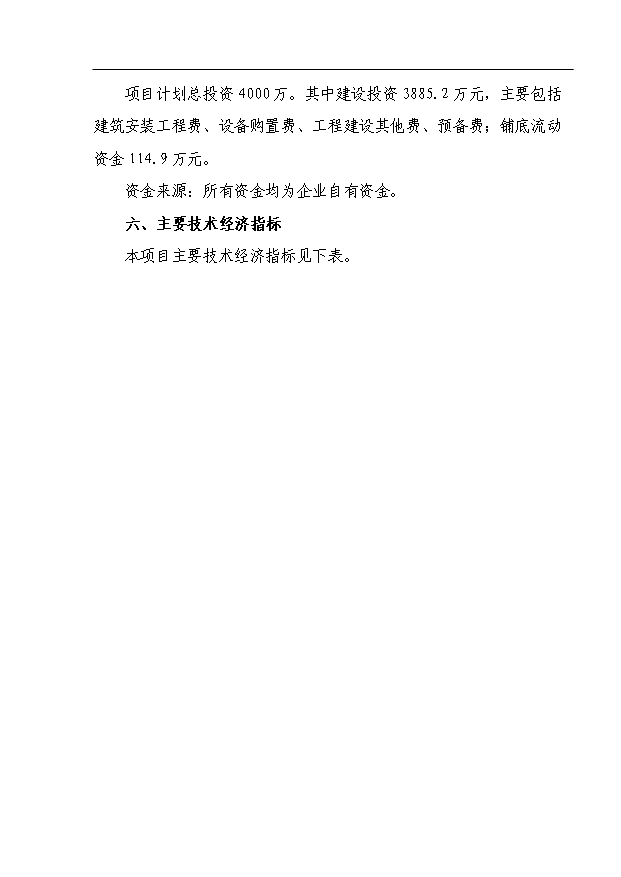 （項目成果）50萬張綠色環保細木工板項目可行性論證申報材料（華經縱橫）