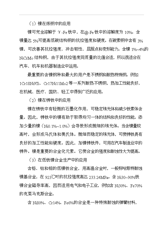 （項目成果）3萬噸鎳鐵合金生產線項目可行性論證申報材料（華經縱橫）