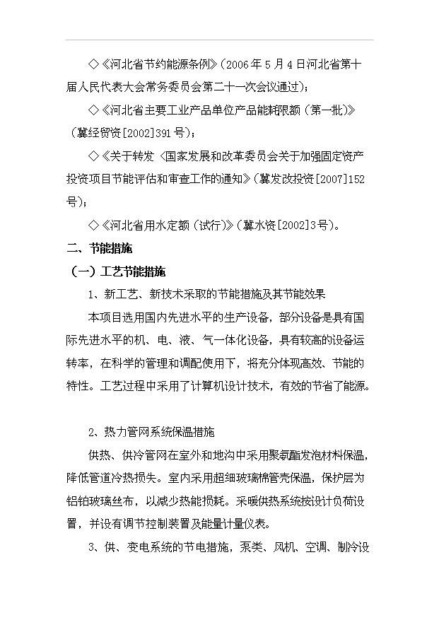 （項目成果）40萬袋環保塑料制品項目可行性論證申報材料（華經縱橫）第10頁