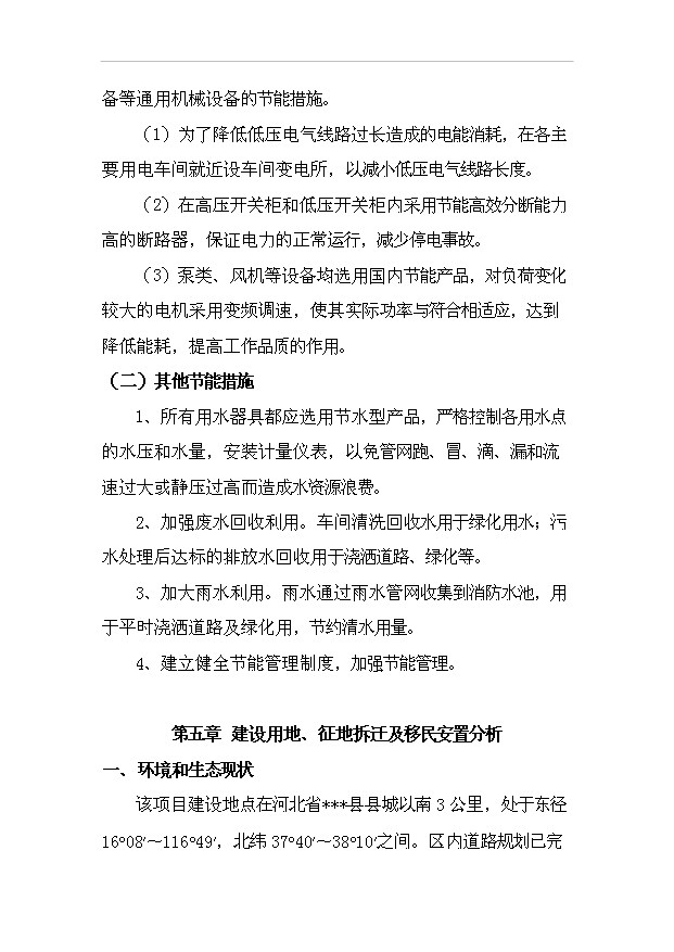 （項目成果）40萬袋環保塑料制品項目可行性論證申報材料（華經縱橫）第11頁
