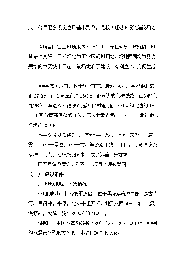 （項目成果）40萬袋環保塑料制品項目可行性論證申報材料（華經縱橫）第12頁