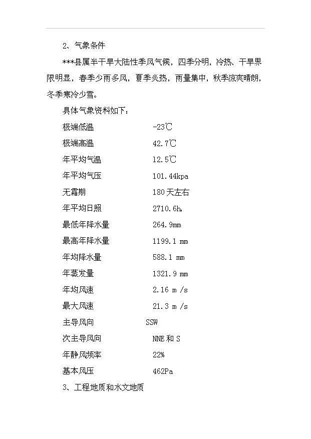 （項目成果）40萬袋環保塑料制品項目可行性論證申報材料（華經縱橫）第13頁
