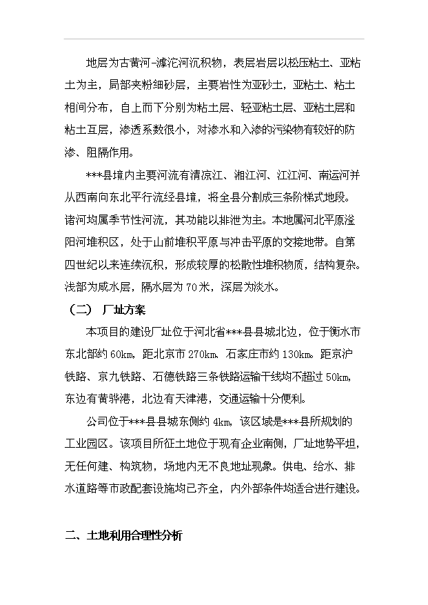 （項目成果）40萬袋環保塑料制品項目可行性論證申報材料（華經縱橫）第14頁