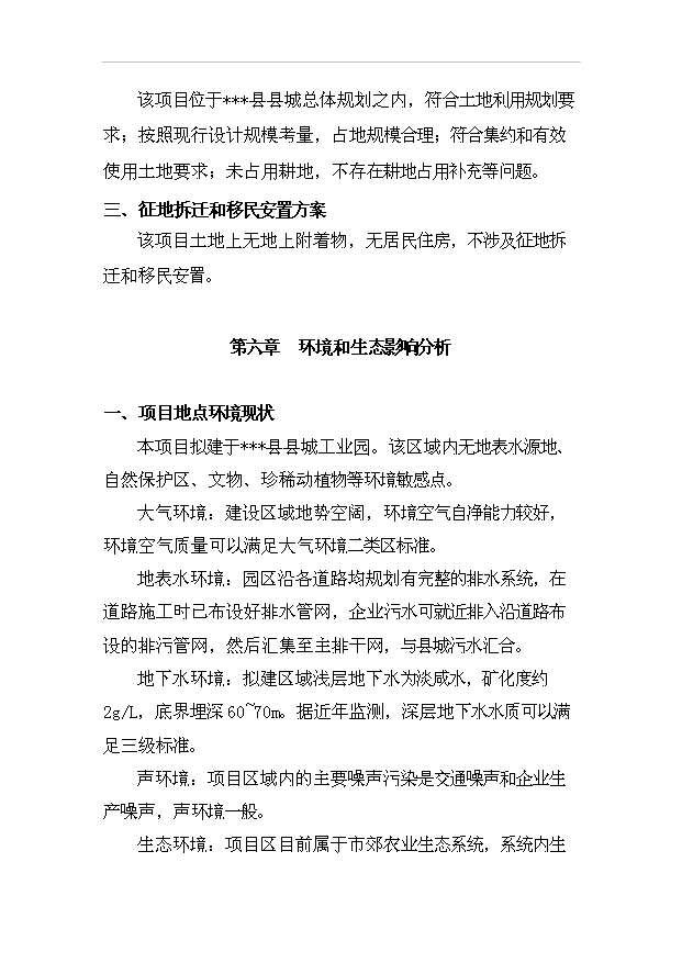 （項目成果）40萬袋環保塑料制品項目可行性論證申報材料（華經縱橫）第15頁