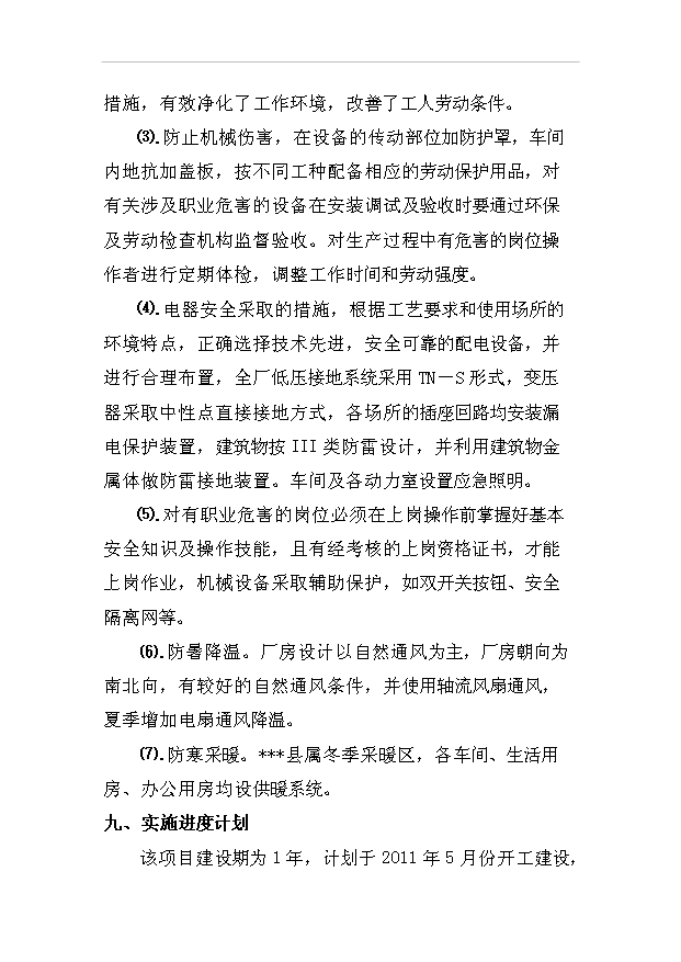 （項目成果）40萬袋環保塑料制品項目可行性論證申報材料（華經縱橫）第6頁