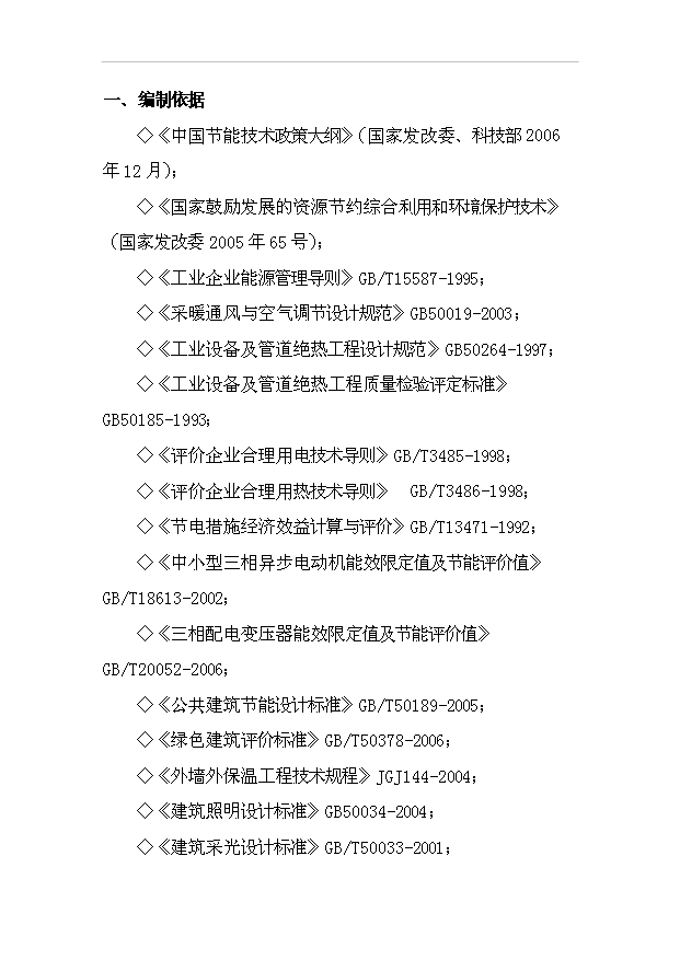 （項目成果）40萬袋環保塑料制品項目可行性論證申報材料（華經縱橫）第9頁