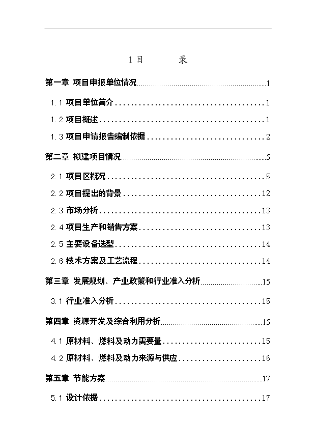 （項目成果）50萬把泥板加工項目可行性論證申報材料（華經縱橫）