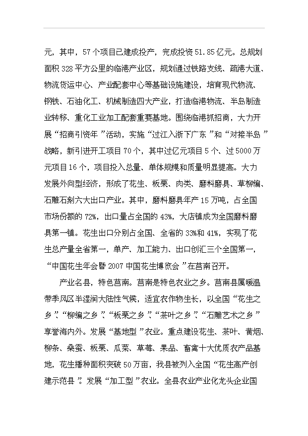（項目成果）50萬把泥板加工項目可行性論證申報材料（華經縱橫）
