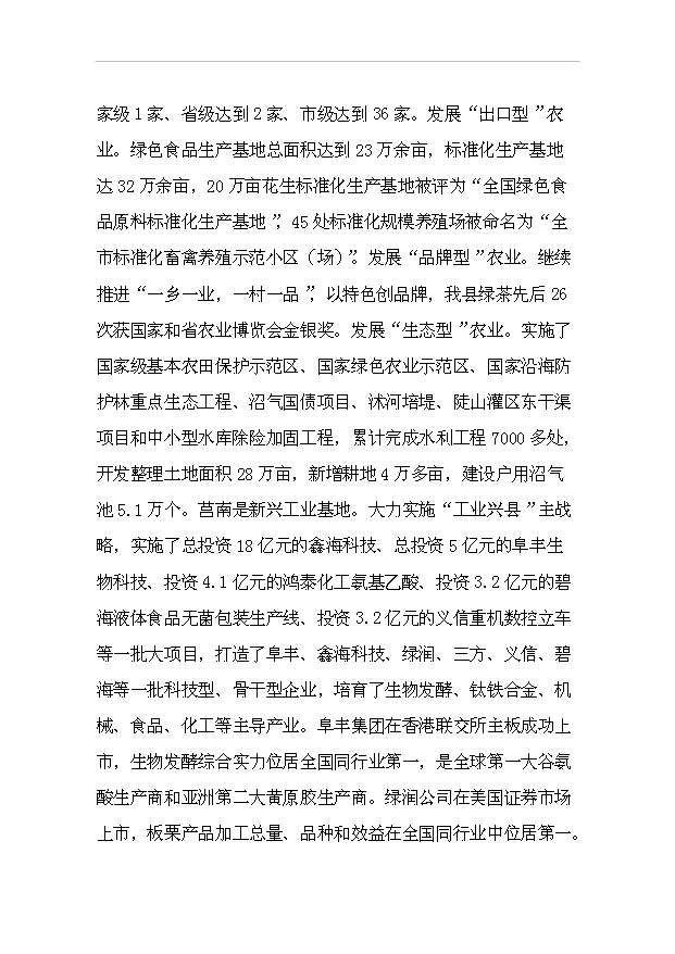 （項目成果）50萬把泥板加工項目可行性論證申報材料（華經縱橫）