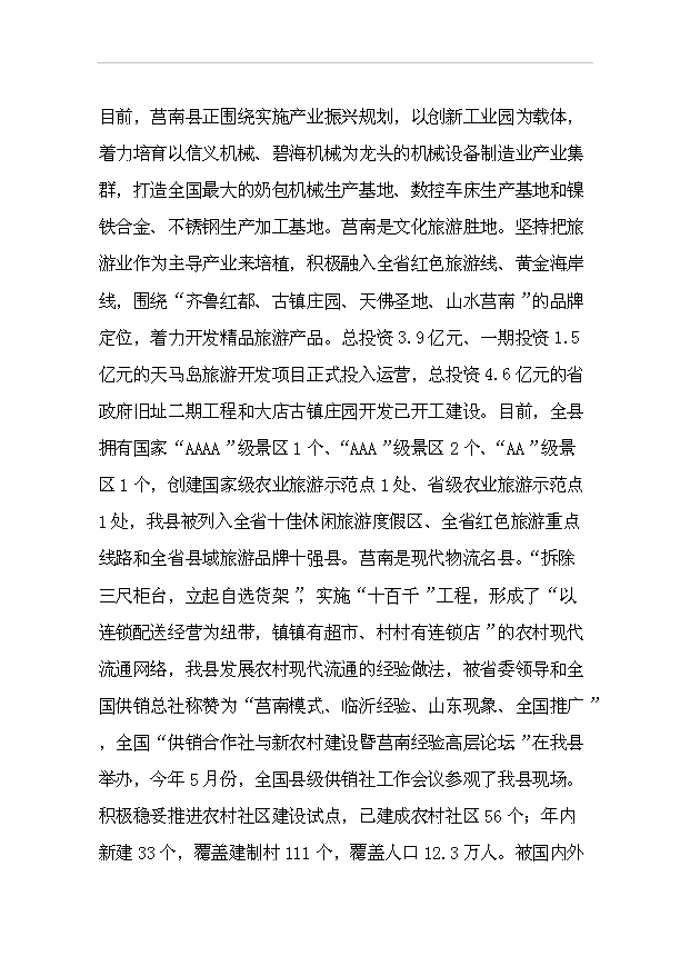 （項目成果）50萬把泥板加工項目可行性論證申報材料（華經縱橫）