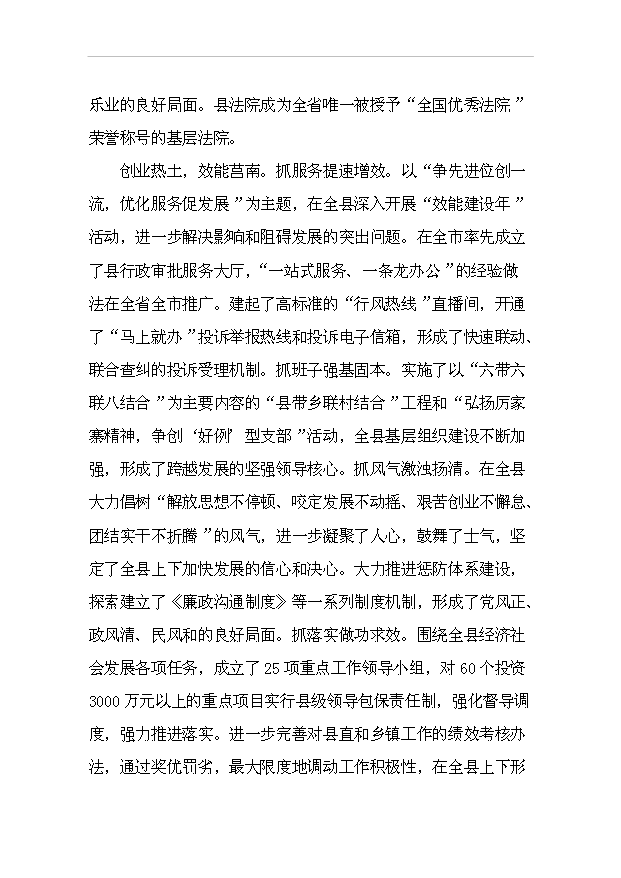 （項目成果）50萬把泥板加工項目可行性論證申報材料（華經縱橫）