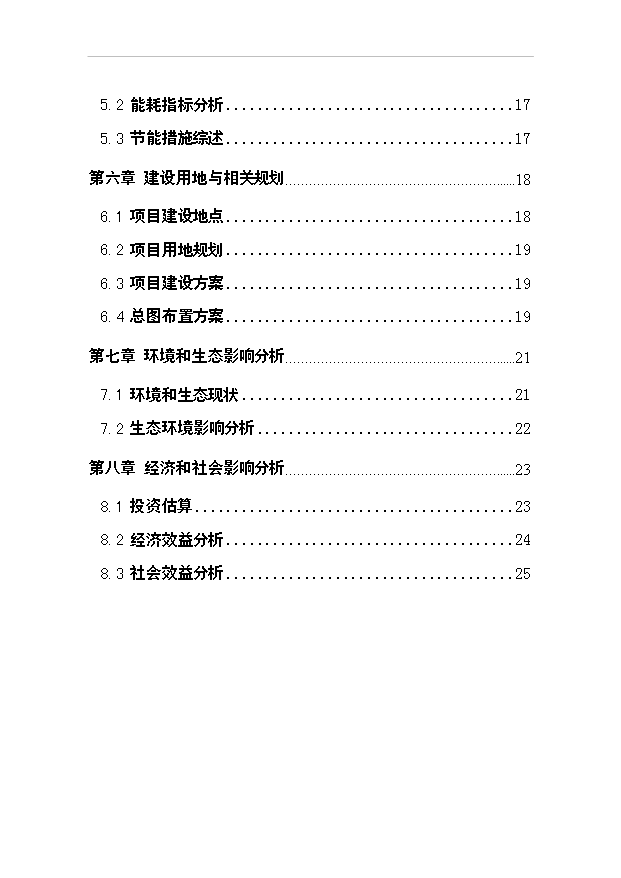 （項目成果）50萬把泥板加工項目可行性論證申報材料（華經縱橫）