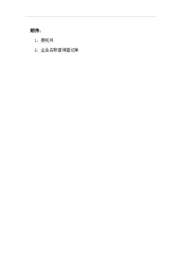 （項目成果）50萬把泥板加工項目可行性論證申報材料（華經縱橫）