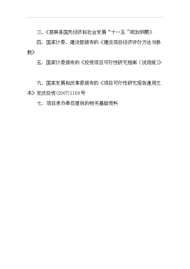 （項目成果）50萬把泥板加工項目可行性論證申報材料（華經縱橫）