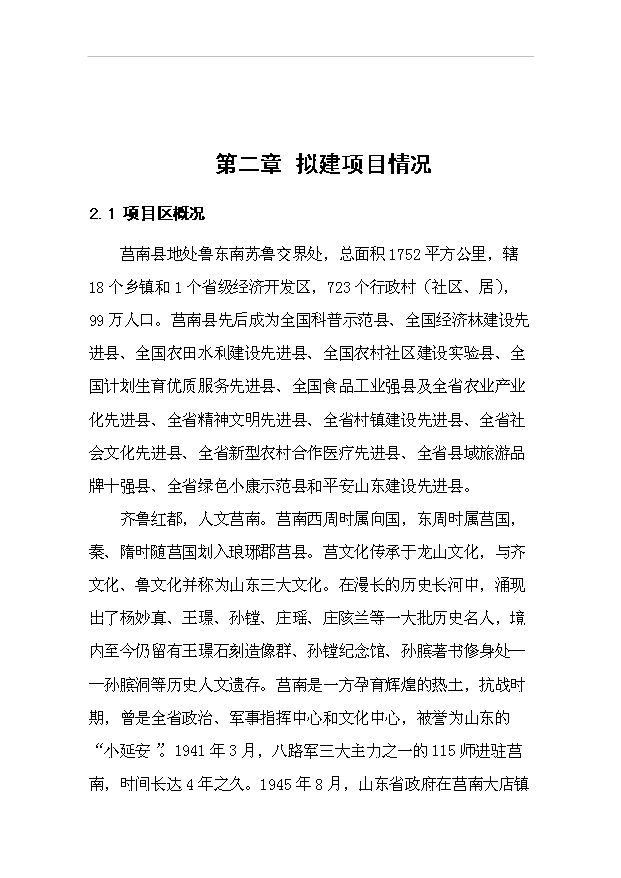 （項目成果）50萬把泥板加工項目可行性論證申報材料（華經縱橫）