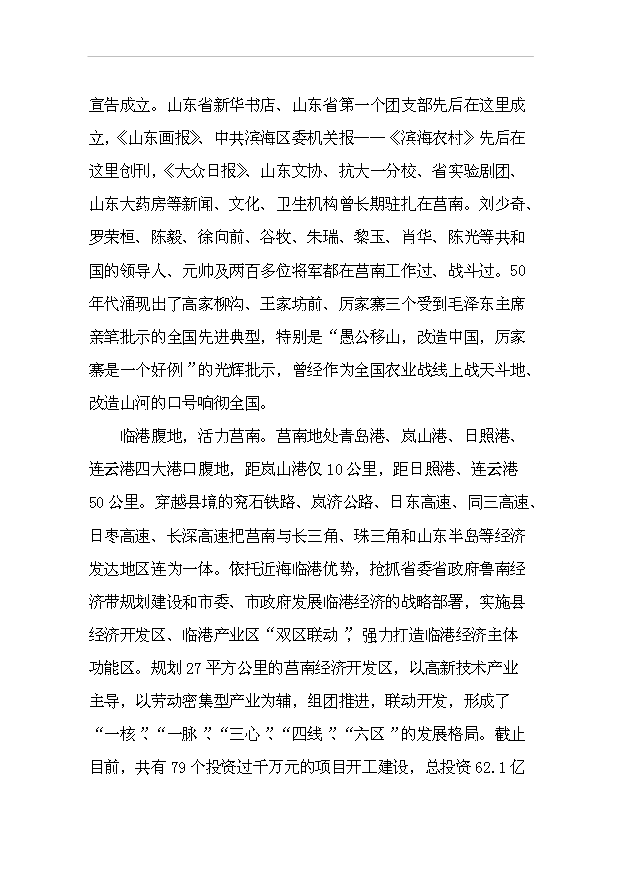 （項目成果）50萬把泥板加工項目可行性論證申報材料（華經縱橫）