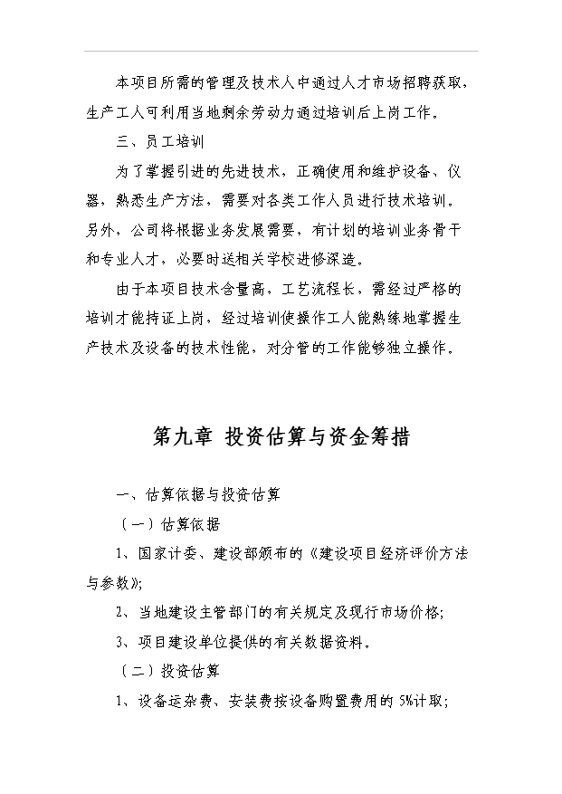 （項目成果）50萬平方米鋼化玻璃項目可行性論證申報材料（華經縱橫）
