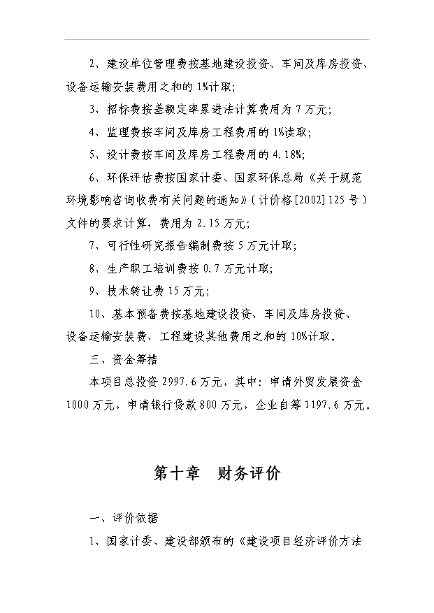 （項目成果）50萬平方米鋼化玻璃項目可行性論證申報材料（華經縱橫）