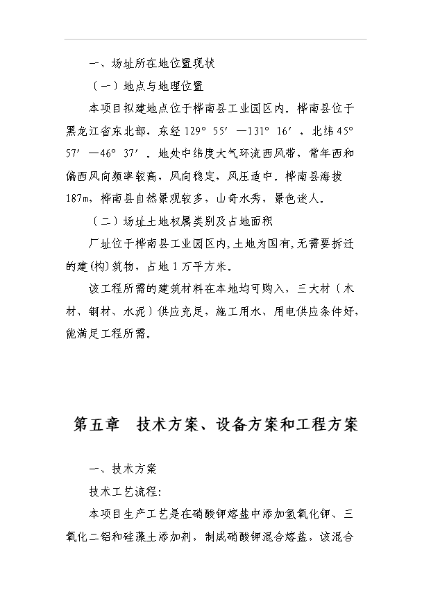 （項目成果）50萬平方米鋼化玻璃項目可行性論證申報材料（華經縱橫）
