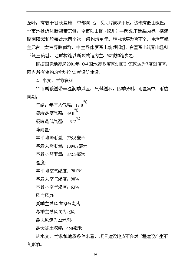 （項目成果）3萬噸用葡萄糖離子色譜法加工高端檸檬酸鹽產品技改項目可行性論證申報材料（華經縱橫）第14頁