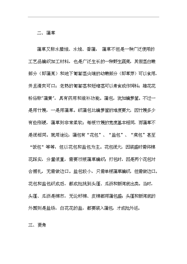 （項目成果）4千畝農業綜合開發土地治理項目可行性論證申報材料（華經縱橫）