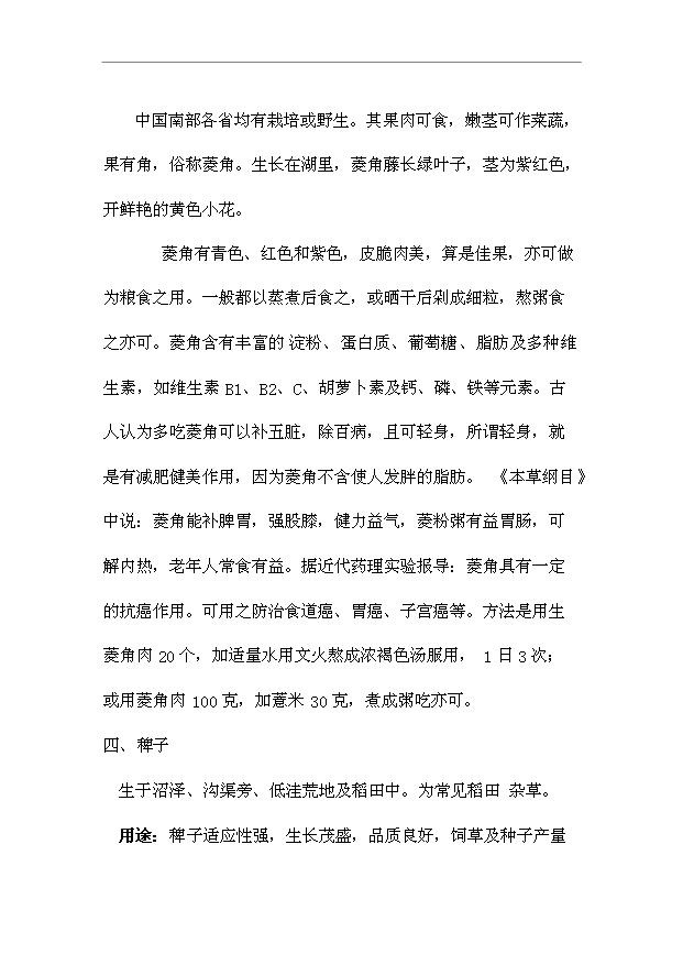 （項目成果）4千畝農業綜合開發土地治理項目可行性論證申報材料（華經縱橫）