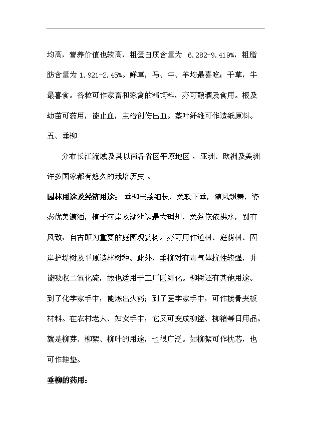 （項目成果）4千畝農業綜合開發土地治理項目可行性論證申報材料（華經縱橫）