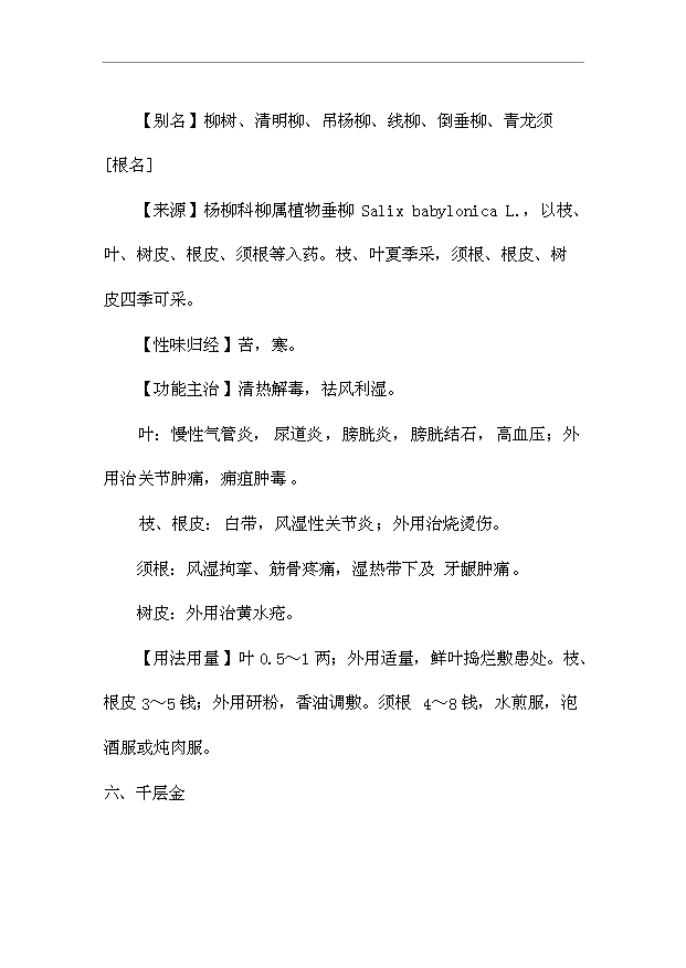 （項目成果）4千畝農業綜合開發土地治理項目可行性論證申報材料（華經縱橫）
