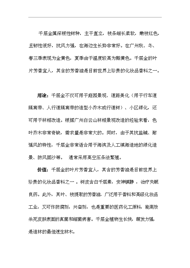 （項目成果）4千畝農業綜合開發土地治理項目可行性論證申報材料（華經縱橫）