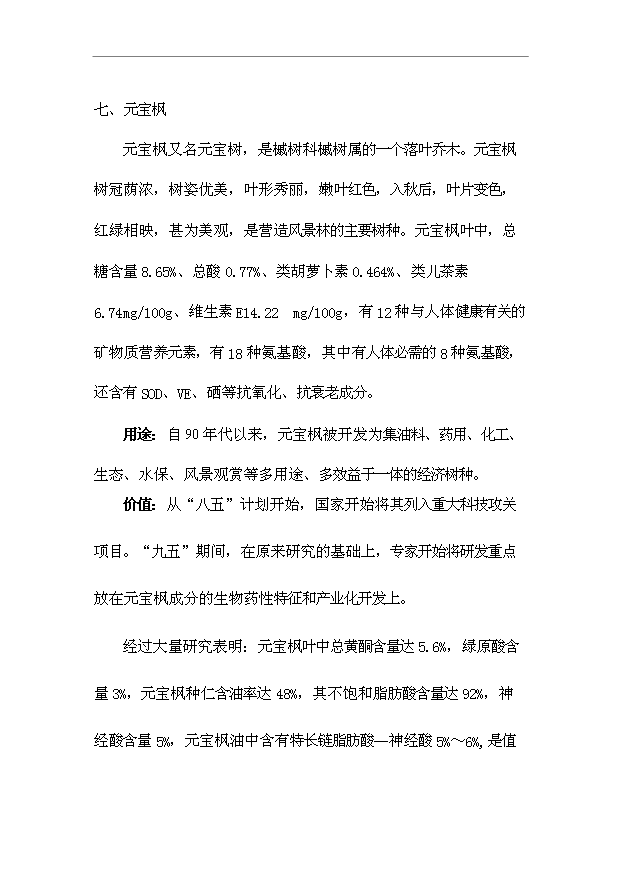 （項目成果）4千畝農業綜合開發土地治理項目可行性論證申報材料（華經縱橫）