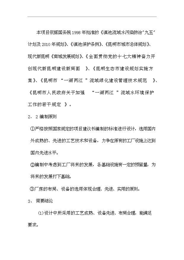 （項目成果）4千畝農業綜合開發土地治理項目可行性論證申報材料（華經縱橫）
