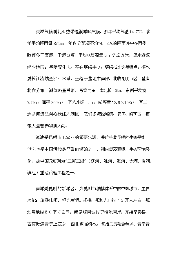 （項目成果）4千畝農業綜合開發土地治理項目可行性論證申報材料（華經縱橫）