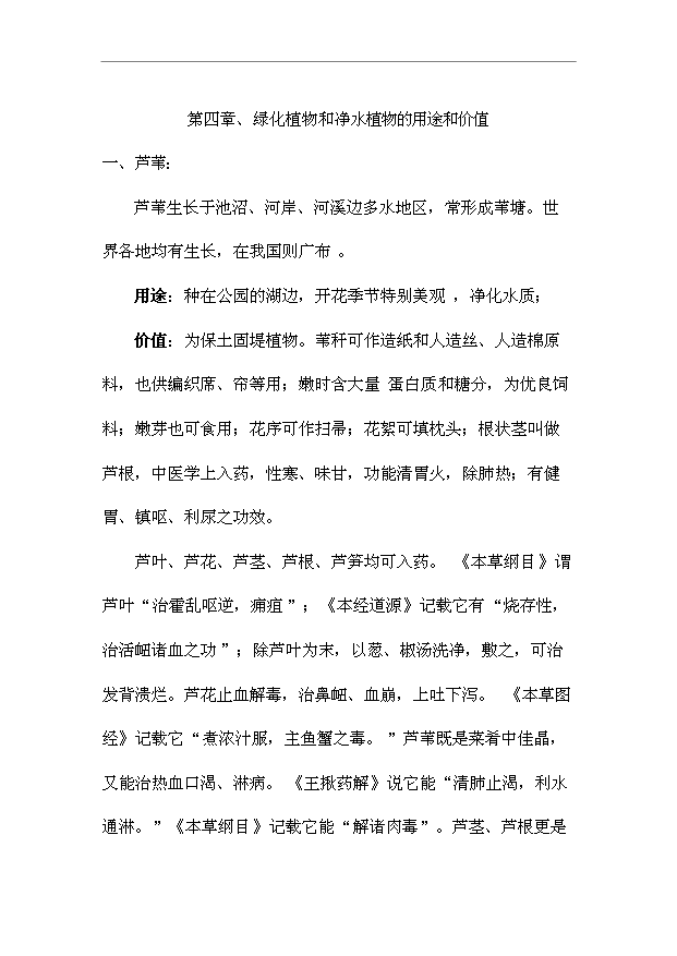 （項目成果）4千畝農業綜合開發土地治理項目可行性論證申報材料（華經縱橫）