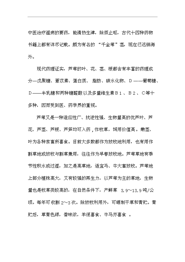 （項目成果）4千畝農業綜合開發土地治理項目可行性論證申報材料（華經縱橫）
